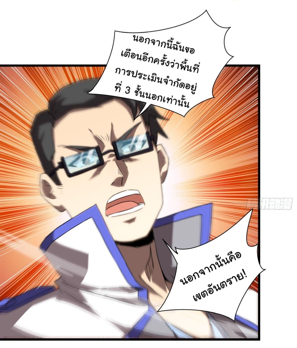 I Become the Undead King ตอนที่ 1 (24)